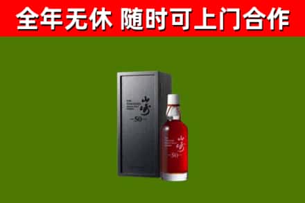 沙洋县回收山崎洋酒