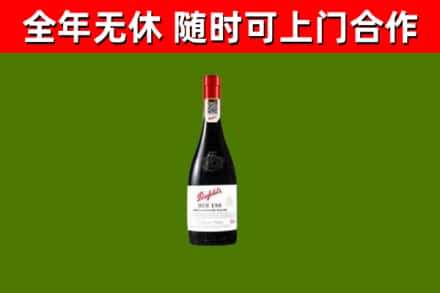 沙洋县回收奔富红酒
