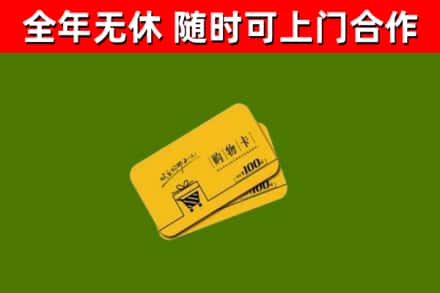 沙洋县烟酒回收购物卡.jpg